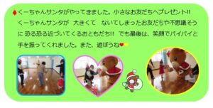 くーちゃんサンタが きたよ!!