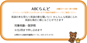 ABCらんど