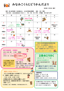 南小倉児童館の２月の行事予定