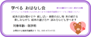 学べるおはなし会