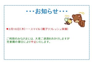 貴船児童館 おしらせ