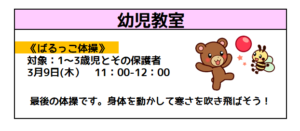 3月幼児体操