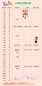 高塔児童館☆３月の行事予定
