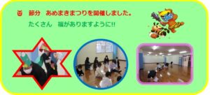 節分　福はこちらへ