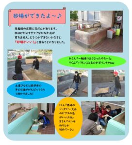 黒崎児童館　砂場ができたよ♪