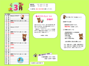 小嶺児童館（こみねじどうかん）　３月の予定