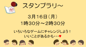 高塔児童館☆スタンプラリ～