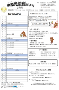 ★3月の予定（02.27）