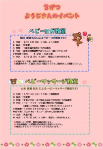 南曽根児童館　３月幼児さんのイベント