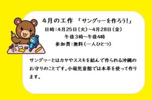 4月の工作