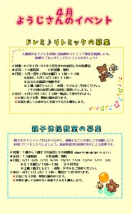 南曽根児童館　４月幼児さんのイベント