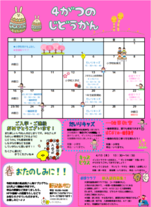 だいりじどうかん 4がつのよてい★