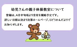 親子体操教室
