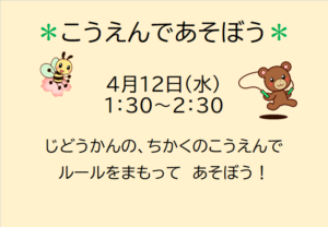 高塔児童館☆こうえんであそぼう