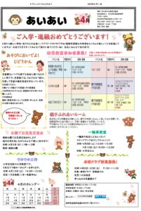 風師児童館　４月の行事予定