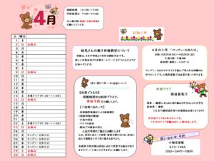 小嶺児童館（こみねじどうかん）4月の予定
