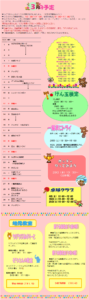3月の予定