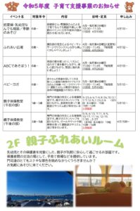 令和５年度　幼児教室募集のおしらせ　風師児童館