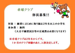 卓球クラブ　部員募集！！