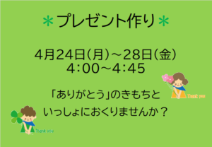 高塔児童館☆プレゼント作り