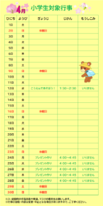 高塔児童館☆４月の行事予定