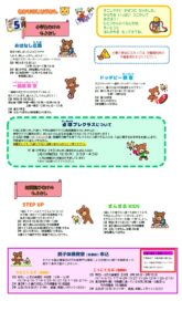 若園児童館　５月の行事のおしらせ