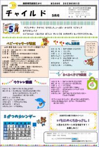 じどうかんだより『チャイルド 5月号』
