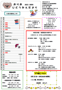 5月の行事　（折尾児童館）