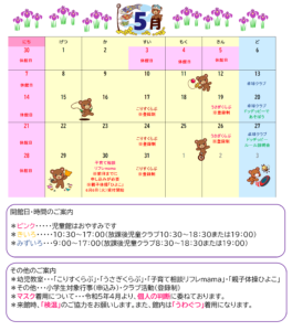 夜宮児童館　５月行事予定