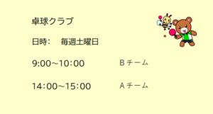 深町児童館／卓球クラブ