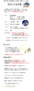 夜宮児童館　ちびっこ七夕会のご案内