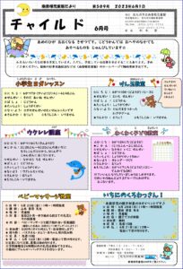 南曽根児童館 じどうかんだより『チャイルド　6月号』