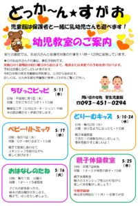 菅生児童館★幼児教室のお知らせ