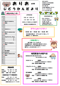 6月の行事　折尾児童館