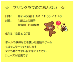 深町児童館／プリンクラブ