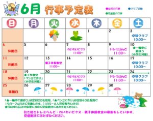 中島児童館６月の予定