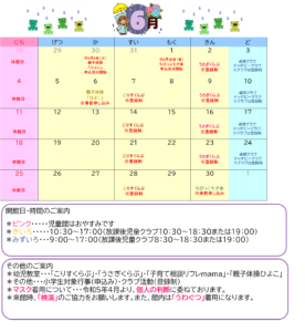 夜宮児童館　6月の行事予定