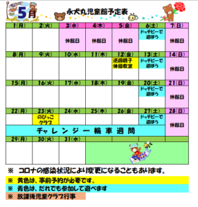 ５月の予定