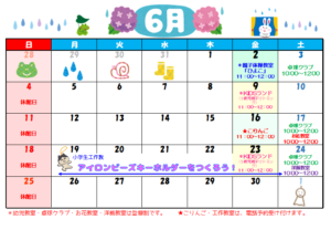6月の予定