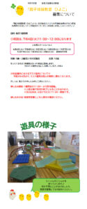 夜宮児童館　親子体操教室「ひよこ」の募集