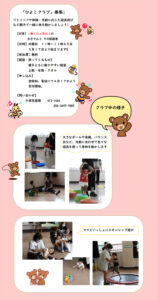 こみねじどうかん　ひよこクラブ募集