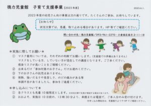徳力児童館　子育て支援事業（再掲載）