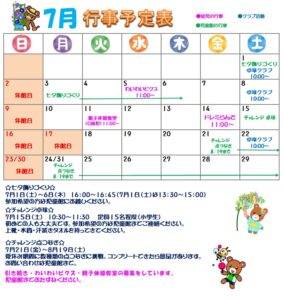 中島児童館　７月の予定