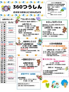 ６月の行事予定