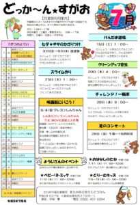 どっか～ん★すがお７月号