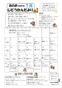 じどうかんだより７月　穴生児童館