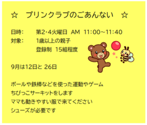 深町児童館／プリンクラブ