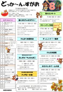 どっか～ん★すがお8月号   訂正