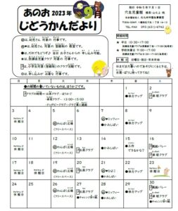 児童館だより9月号