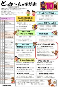 どっか～ん★すがお10月号